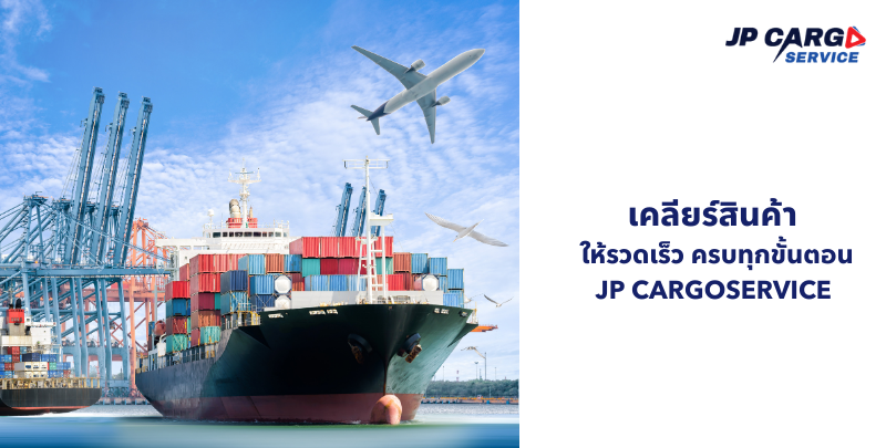 เคลียร์สินค้า